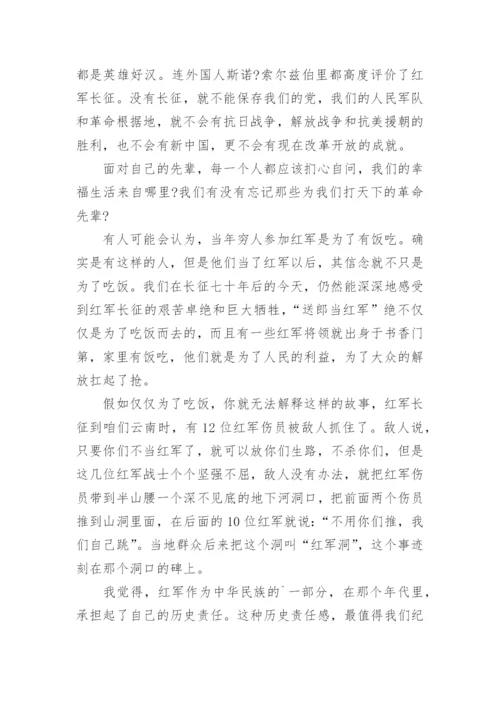 弘扬长征精神论文.docx