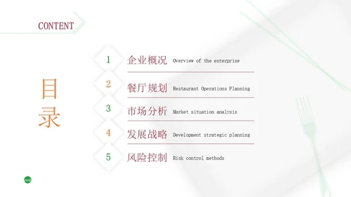 橙色商务风简约风餐厅商业计划书PPT模板