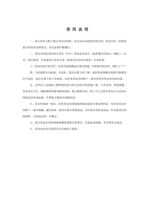 淘宝劳动合同模版