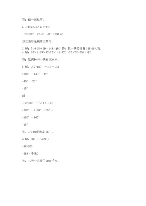 人教版四年级下册数学期末测试卷及答案【夺冠系列】.docx