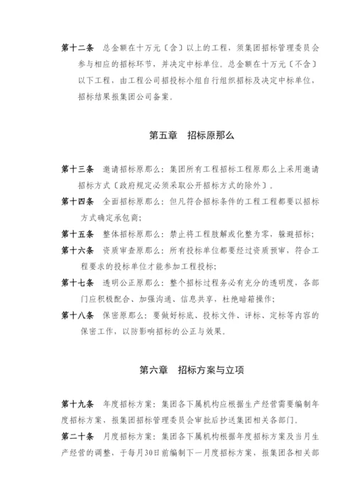 招标采购管理制度范本.docx