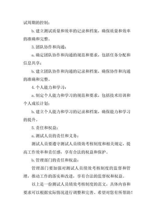 软件测试人员绩效考核制度