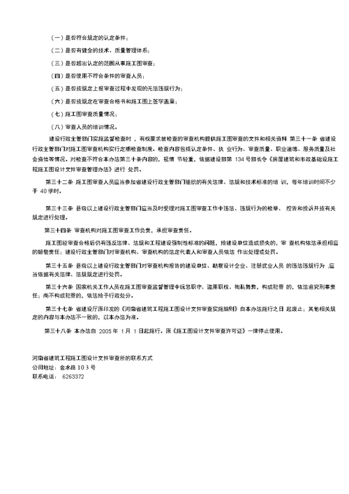 河南省房屋建筑和市政基础设施工程施工图设计文件审查管理实施办法