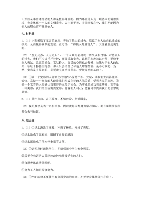 部编版六年级下册道德与法治期末测试卷含完整答案（各地真题）.docx
