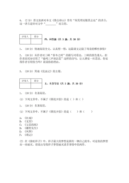 部编版语文九年级上册期末测试卷精品名校卷