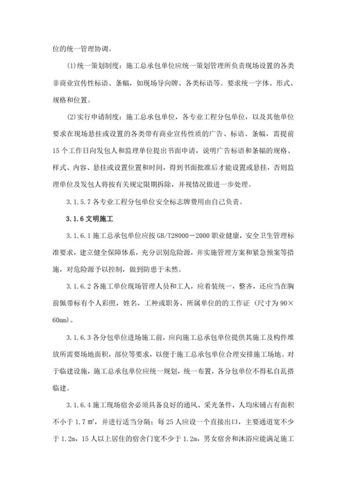 施工总承包管理、配合管理办法