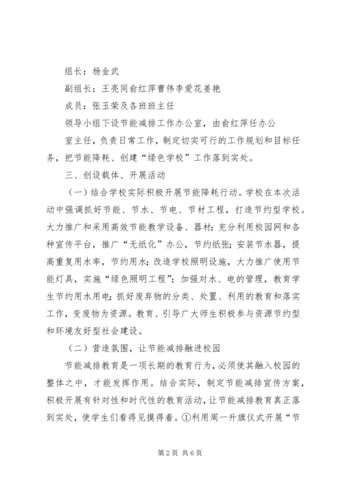 节能减排集中行动实施方案 (4).docx