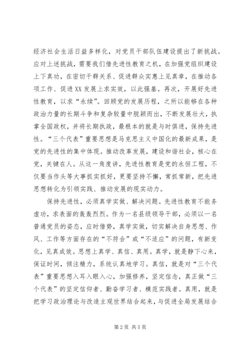 真学实做踏实苦干永葆共产党员的先进本色 (2).docx