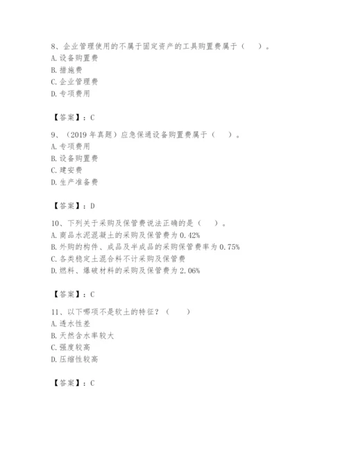 2024年一级造价师之建设工程技术与计量（交通）题库【精选题】.docx