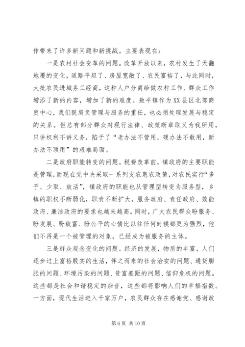 如何做好群众工作心得体会 (7).docx