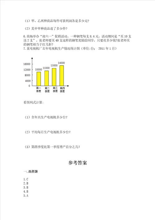 2023年小学数学六年级下册期末测试卷精品名师系列