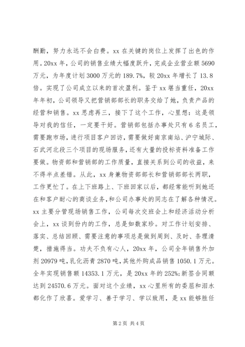 公司中层先进个人申报材料 (2).docx