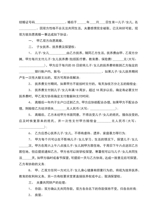 无共同债权夫妻协商协议离婚范本如何写12篇.docx