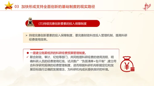 加快形成支持全面创新的基础制度党课课件ppt