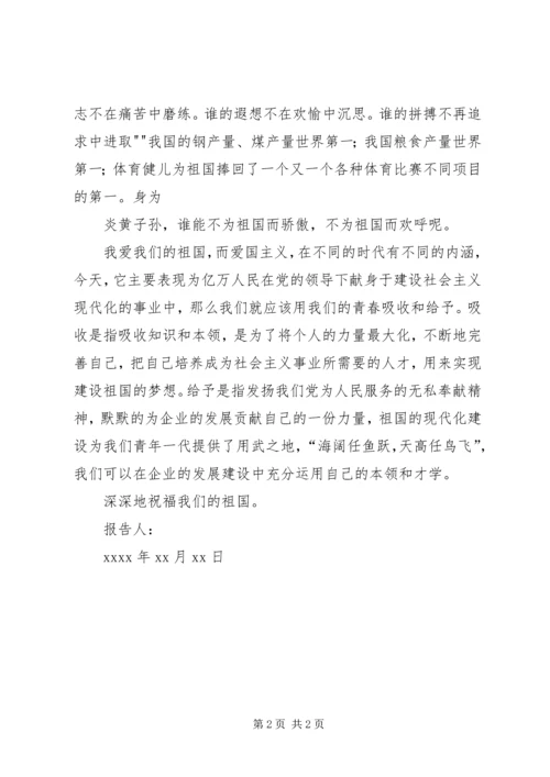 季度思想汇报(20XX年字4篇) (4).docx