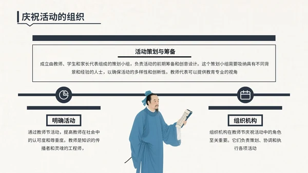 蓝色中国风教师节主题活动PPT模版