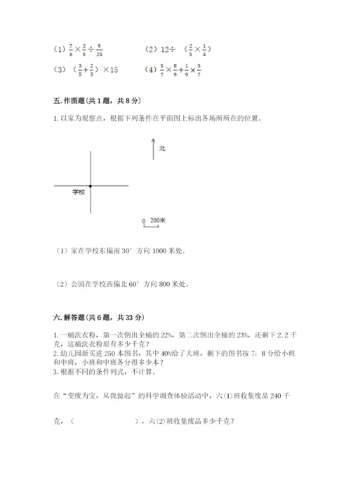 六年级数学上册期末考试卷含完整答案（名师系列）.docx