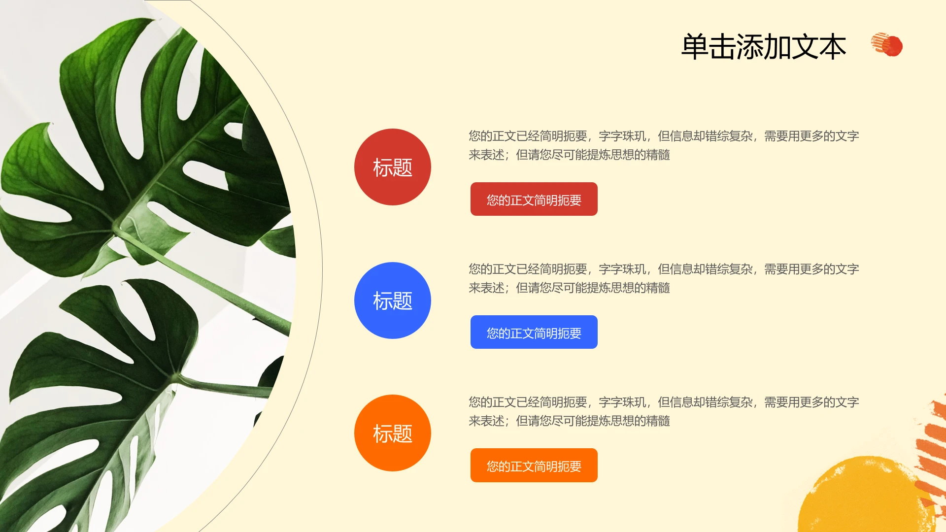 彩色几何极简风3项并列关系列表通用PPT模板