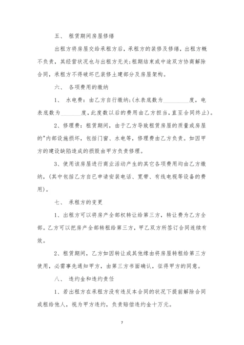 公司用房屋租赁合同.docx
