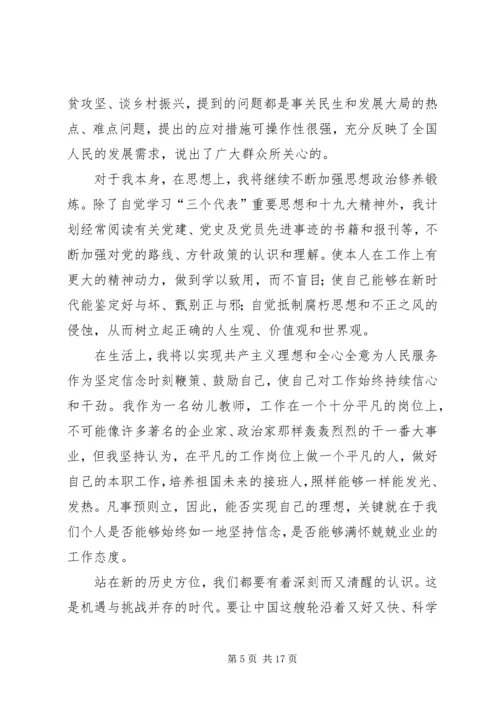 学习两会精神心得（12篇）.docx