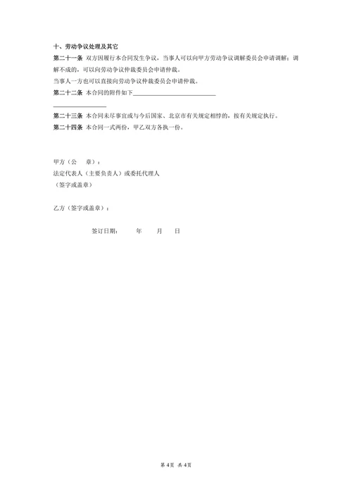劳动合同新版