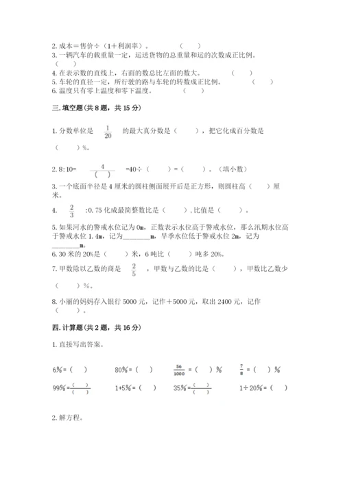 张家口市涿鹿县六年级下册数学期末测试卷完整.docx
