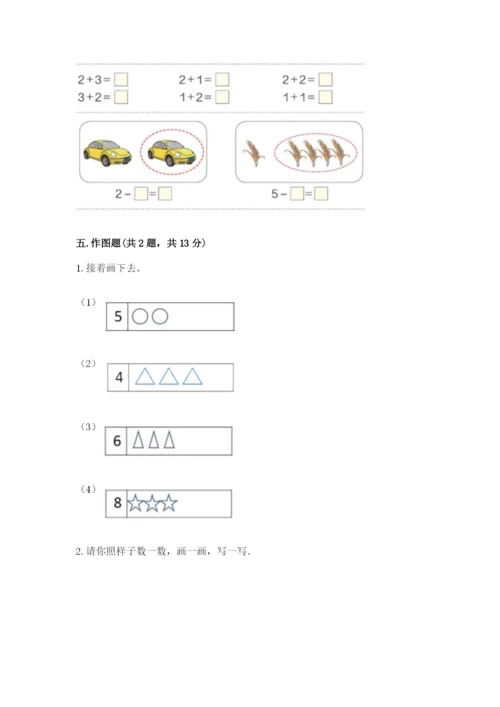 北师大版一年级上册数学期末测试卷精品【考点梳理】.docx
