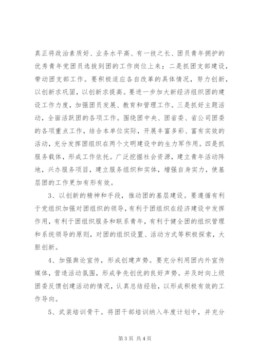 大学创建“五四红旗”团委活动方案.docx