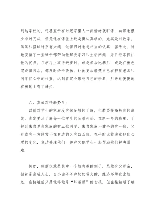 初中班主任下学期工作总结.docx