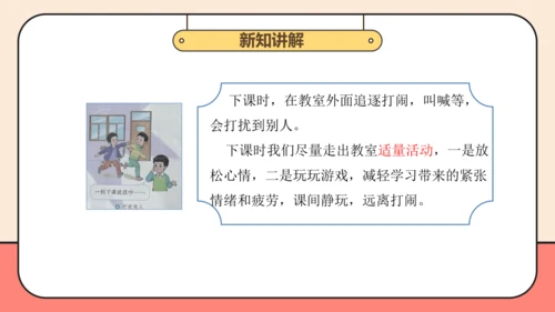 部编版道德与法治一年级上册第13课 第1课时 课件（16ppt）