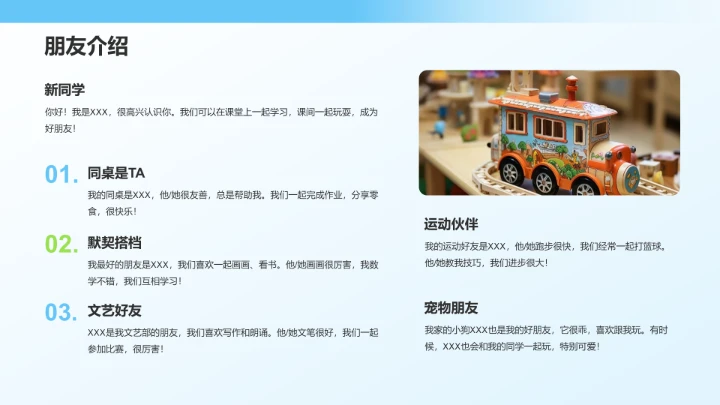 蓝色卡通风新学期小学生自我介绍PPT模板