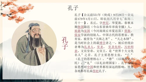 古风水墨山水国学经典传统国学介绍PPT模板