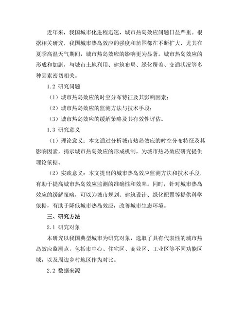 城市热岛效应的监测与缓解策略研究