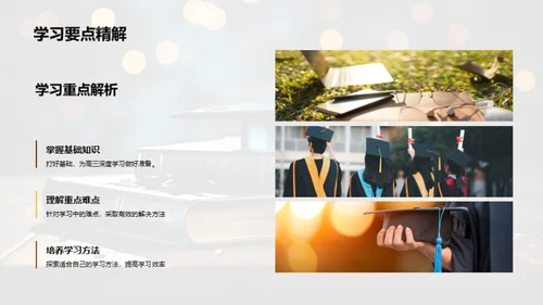 高二回首，高三蓄力
