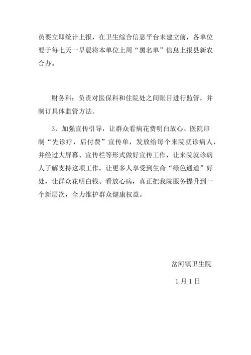 先诊疗后付费实施专业方案.docx