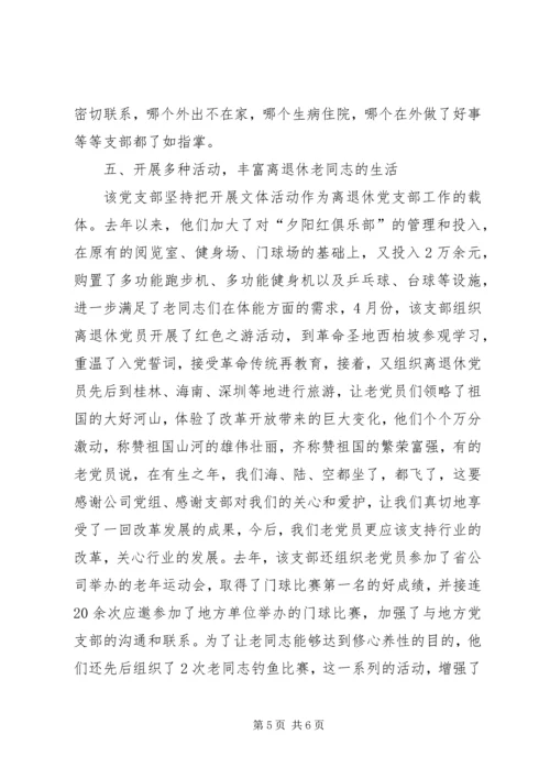 烟草专卖局公司离退休党支部先进事迹材料 (3).docx