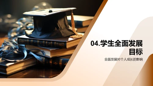 全面发展之路