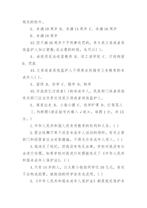 中学生法律知识竞赛试题及答案.docx