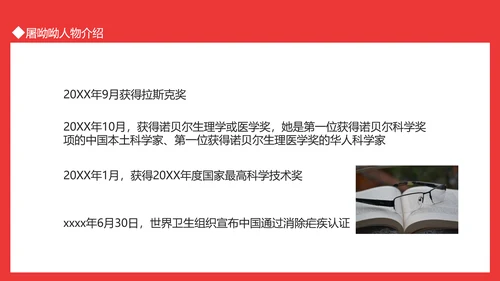 屠呦呦人物介绍PPT模板