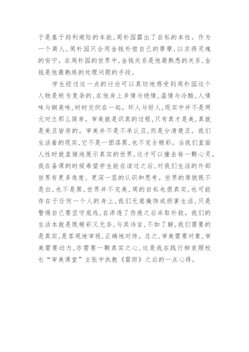 谈论语文审美教学组建教育论文.docx