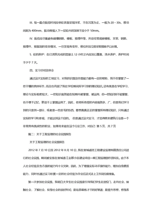 工程监理实习报告