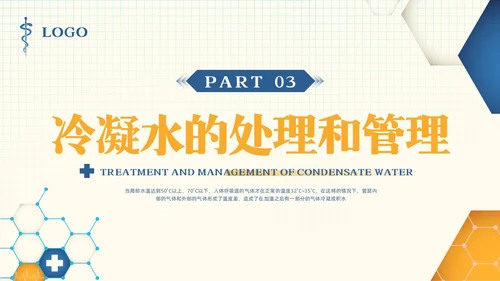 黄蓝简约呼吸机冷凝水的管理PPT模板宣传PPT动态PPT护理医疗