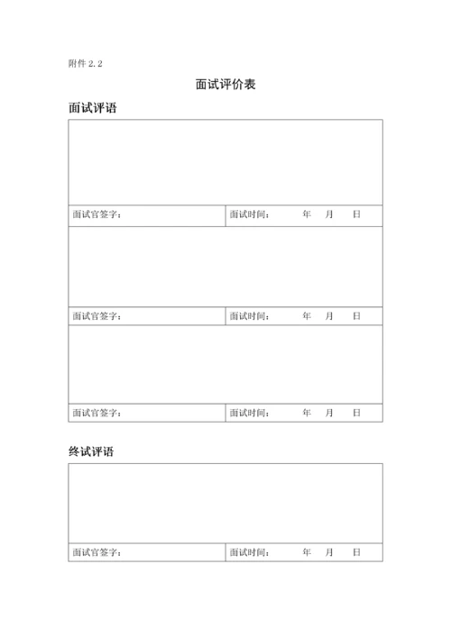 珠宝公司人力资源内部操作手册.docx