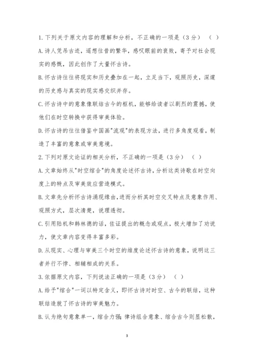 辽宁省东北育才学校2021届高三第三次模拟考试语文试题及参考答案.docx