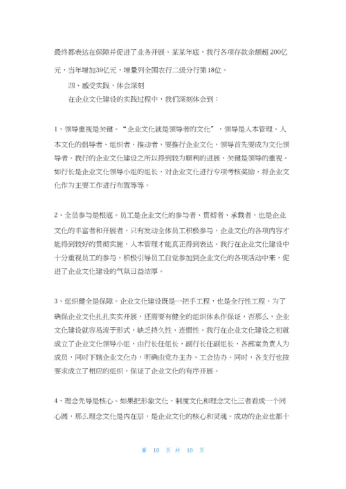 银行以企业文化建设推进经营管理经验材料.docx