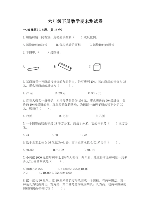 六年级下册数学期末测试卷【名校卷】.docx