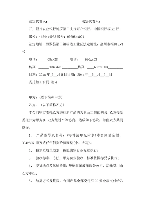 委托加工合同汇总五篇