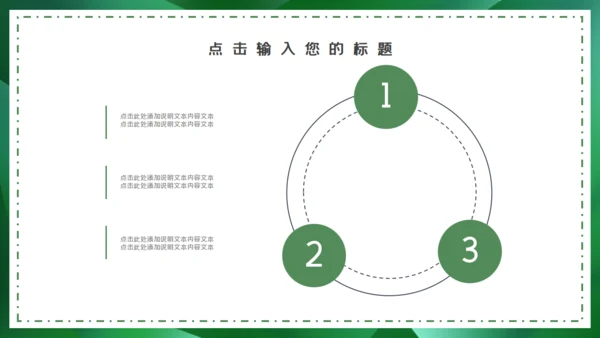森系岗位竞聘通用PPT模板