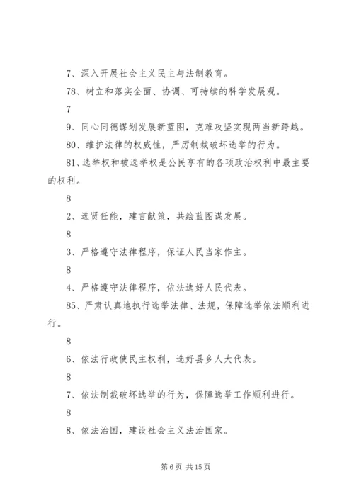 人代会宣传标语.docx