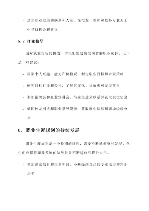 大连大学职业生涯规划方案